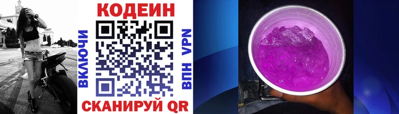 Кодеин Purple Drank  Монино 